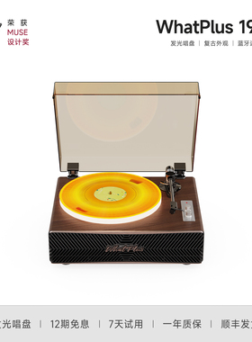 WhatPlus问加1986黑胶唱片机发光唱片机复古一体式唱机蓝牙音箱