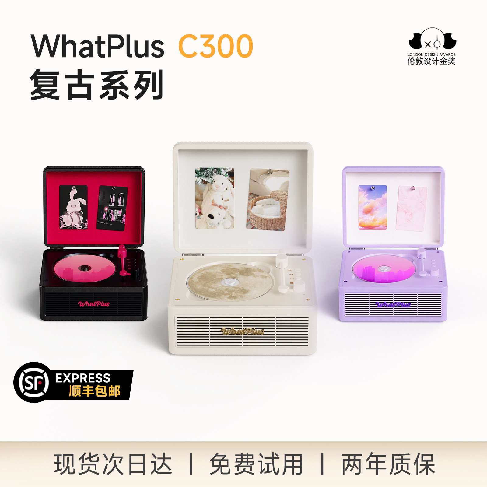 WhatPlus问加 C300复古系列 cd机唱片机复古CD专辑机追星礼物