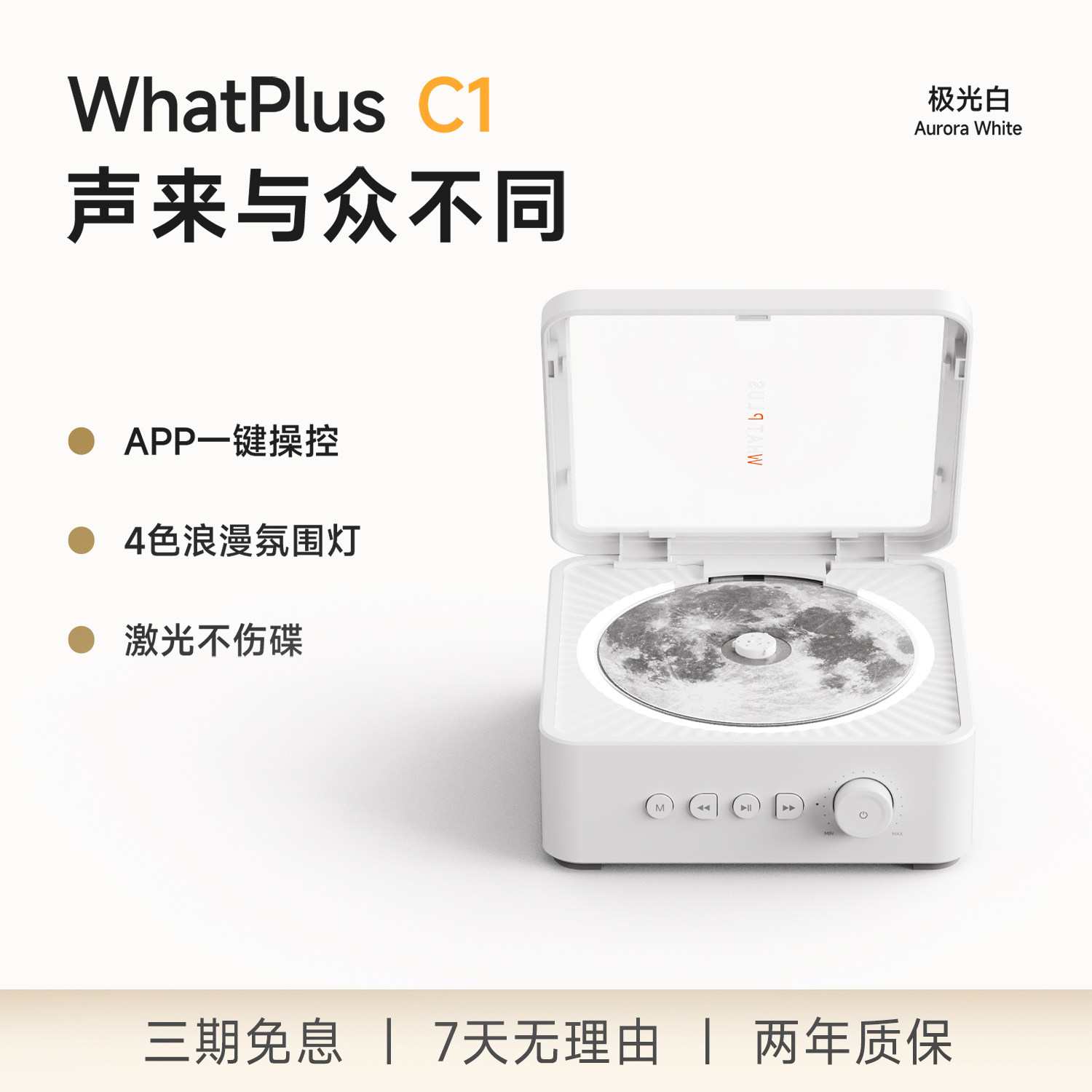 WhatPlus问加 C1 cd机ins风氛围灯App版cd唱片机蓝牙音响播放器