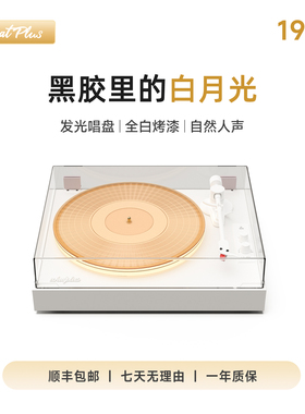 WhatPlus问加1916珍珠白黑胶唱片机纯白ins发光唱机 蓝牙音箱礼物