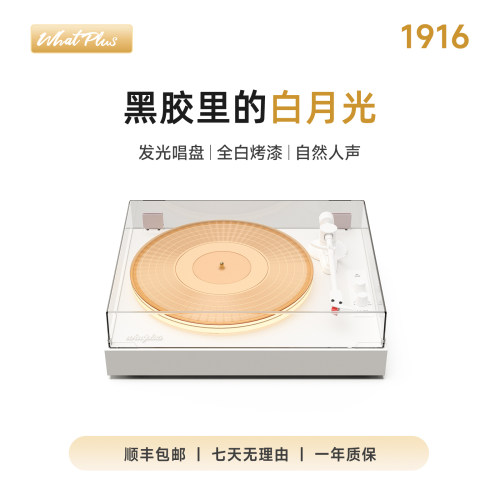 WhatPlus问加1916珍珠白黑胶唱片机纯白ins发光唱机 蓝牙音箱礼物