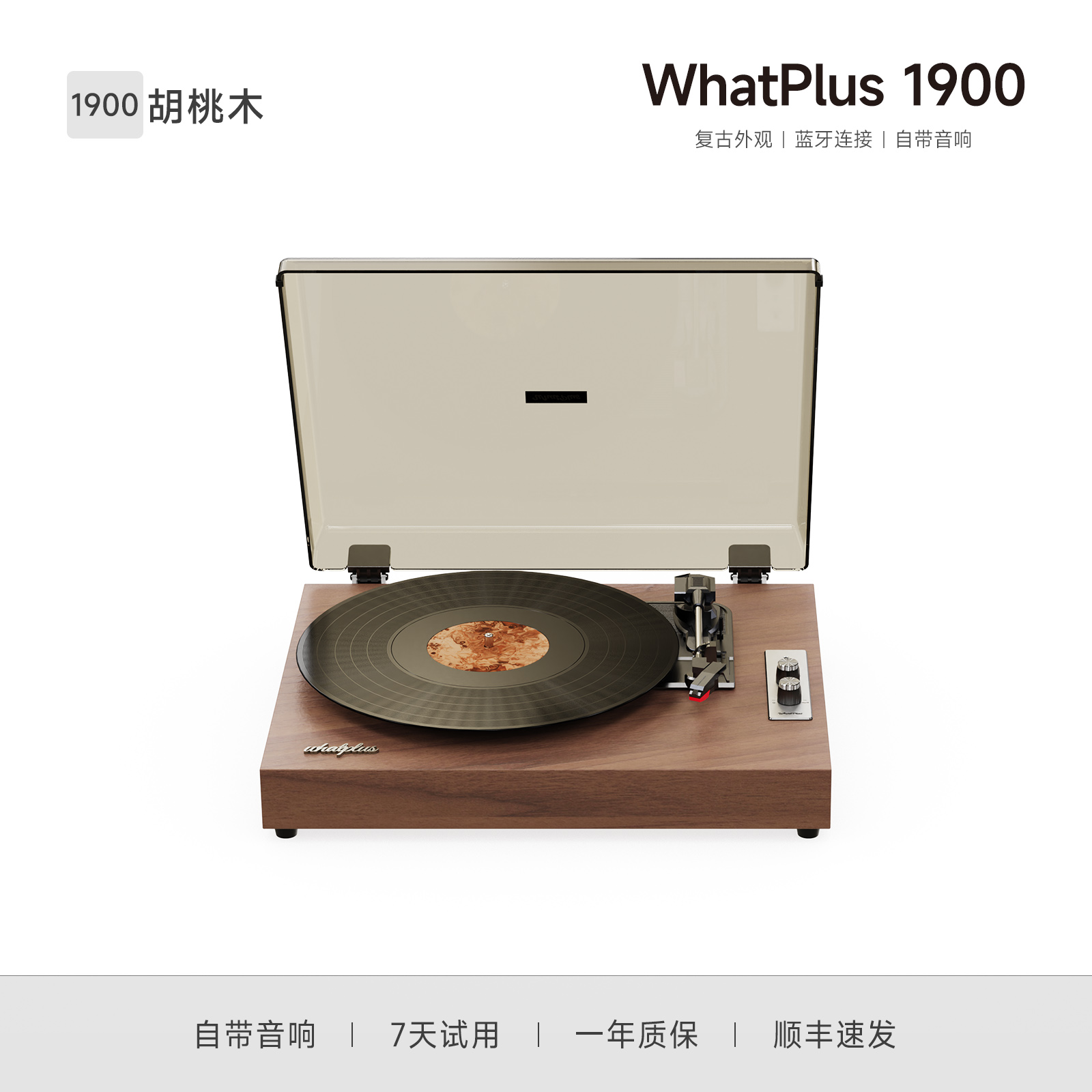 WhatPlus黑胶唱片机问加留声机