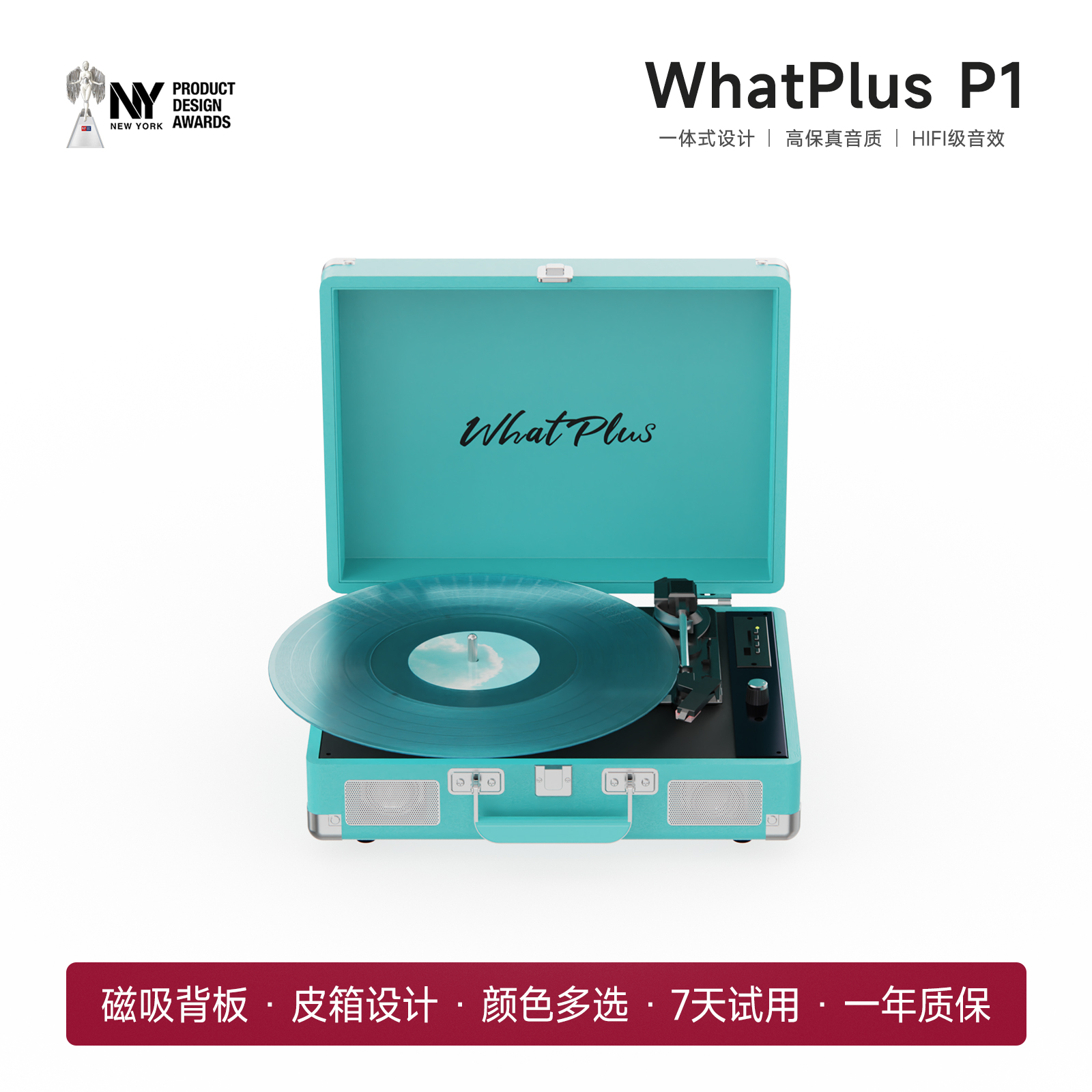 WhatPlus问加唱片机问加P1黑胶唱片机音响留声机播放器唱机礼物