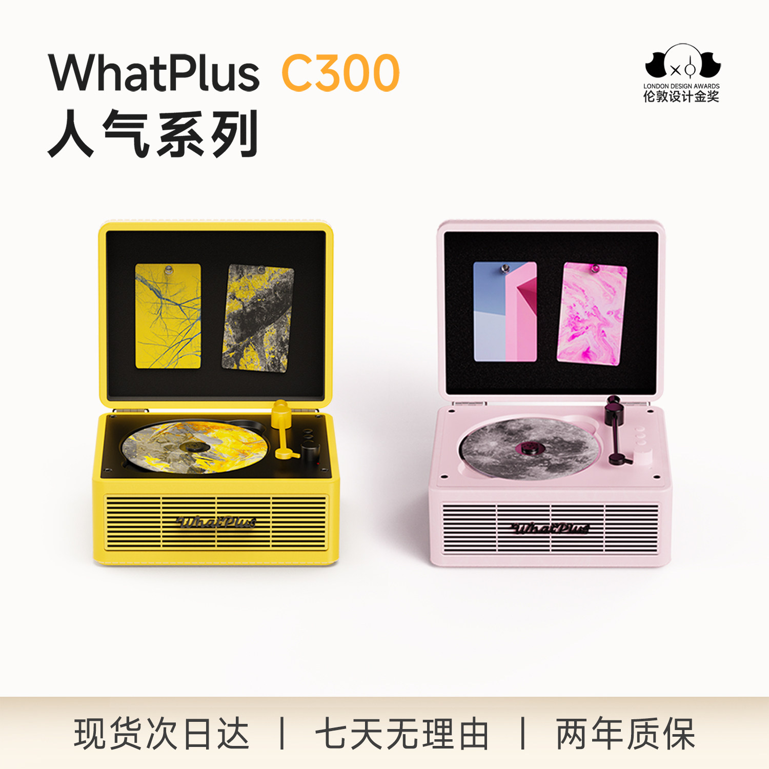 WhatPlus问加 C300人气系列 cd机唱片机复古CD专辑机追星礼物