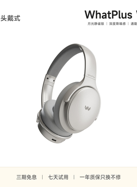 问加WhatPlus W1主动降噪蓝牙头戴式耳机HiFi音质【热巴】