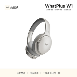 热巴 耳机HiFi音质 W1主动降噪蓝牙头戴式 问加WhatPlus