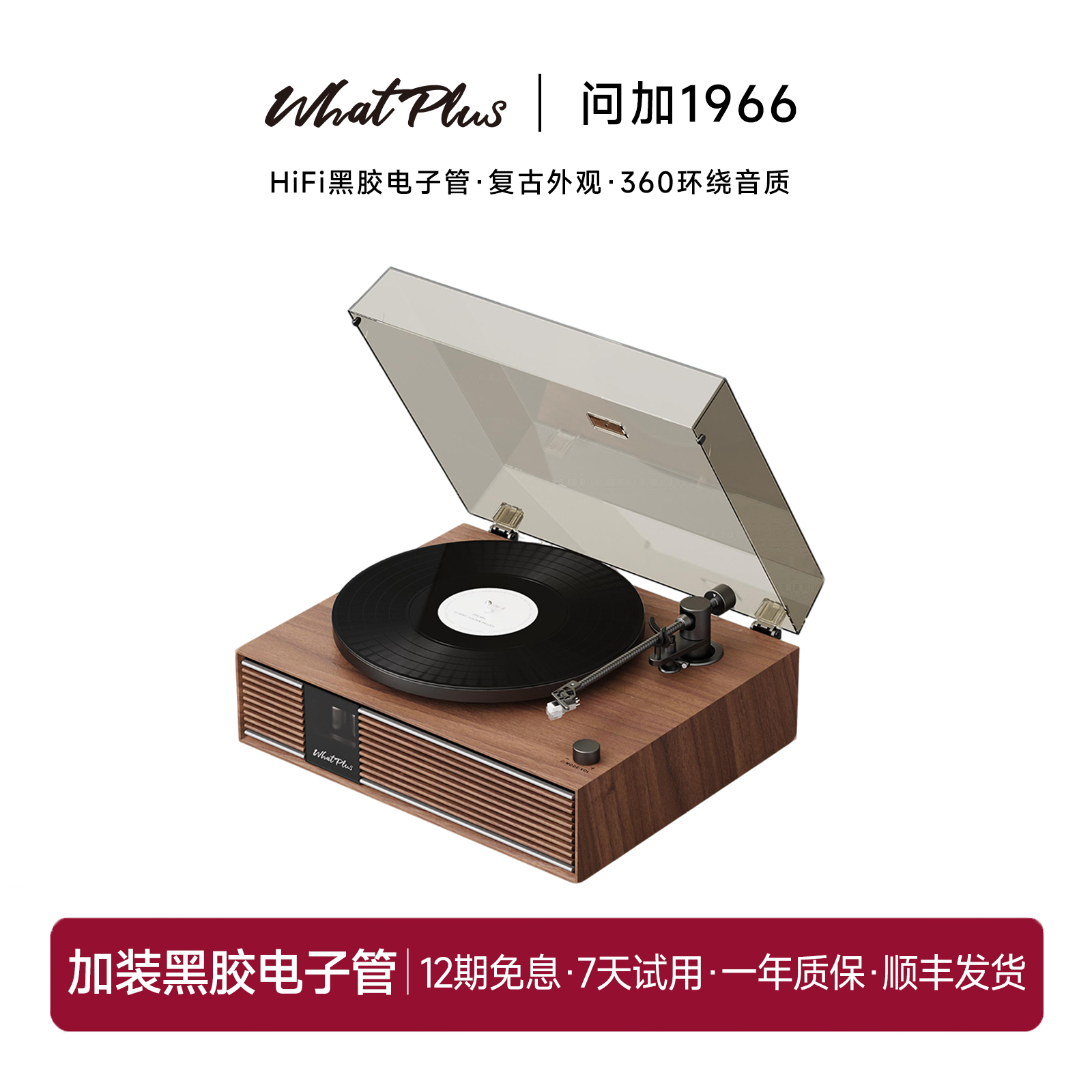 问加1966黑胶唱片机问加1966