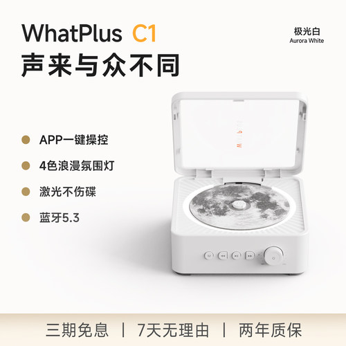 HiFi级问加WhatPlusC1蓝牙音响