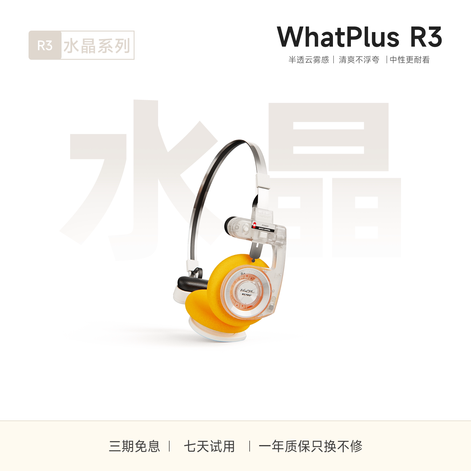 WhatPlus问加 R3水晶系列 复古无线蓝牙头戴耳机拍照神器滑雪