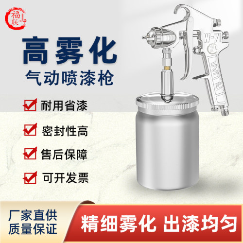 福联w-71气动喷漆枪家具高雾化面漆W77乳胶漆上下壶涂料油漆喷枪