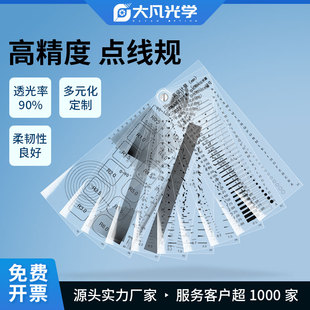大凡光学10片装点线规污点卡点规线规菲林尺比对卡污点检测卡
