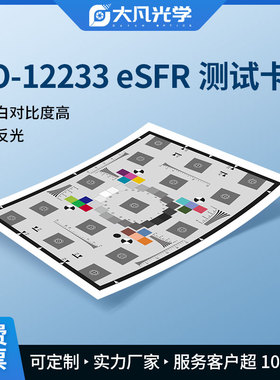 大凡光学eSFR分辨率测试卡ISO12233:2014chart图反射式灰度测试卡
