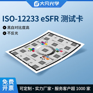 大凡光学eSFR分辨率测试卡ISO12233:2014chart图反射式灰度测试卡