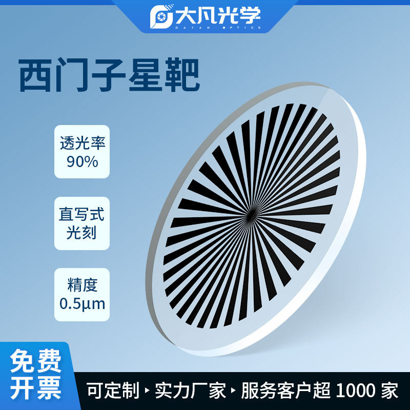 大凡光学星芒图圆形玻璃光刻标定板 高精度反射校正块星标板,五金/工具,其它测量工具,淘宝优惠券,粉丝福利购,淘宝优惠卷
