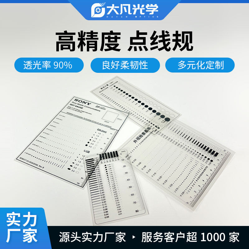 量规 菲林尺卡规 污点卡 测量具缺陷点规对照卡