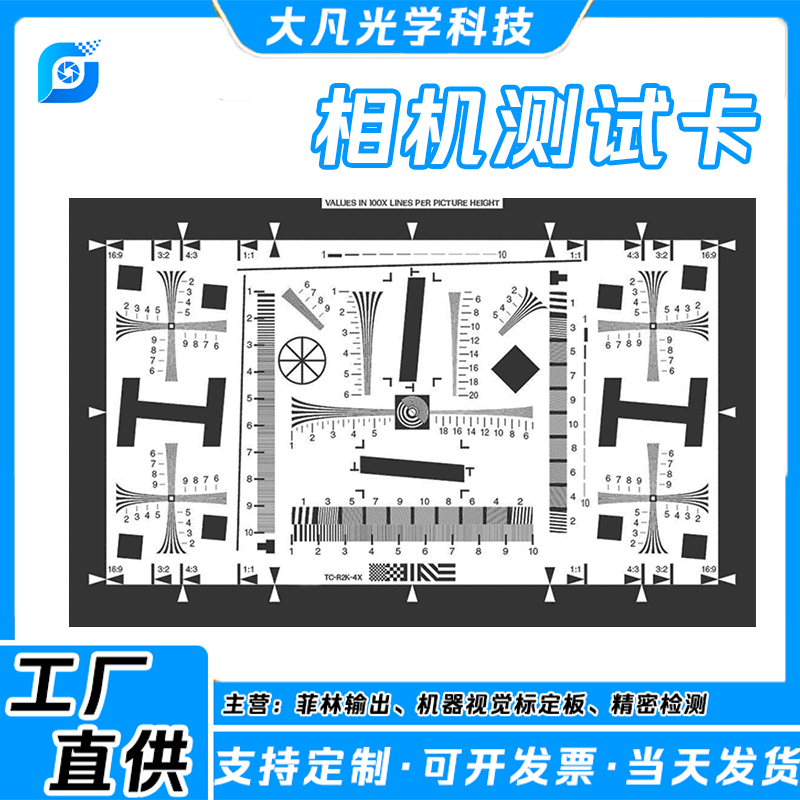 ISO12233分辨率测试卡 2000线数字相机清晰度像素测试高清chart 五金/工具 其它仪表仪器 原图主图