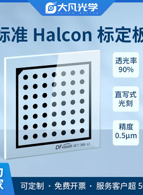 高精度圆点标定板玻璃光刻0.5um可定制halcon相机视觉标定板