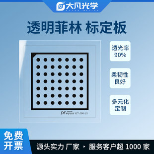 高精度菲林圆点菲林片视觉标定板校正光学测试卡双目