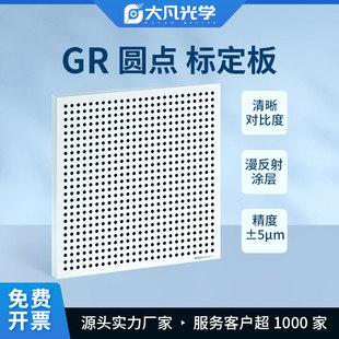 标定板玻璃光学标定板反射式圆点校正块测试标定卡机器视觉分划板