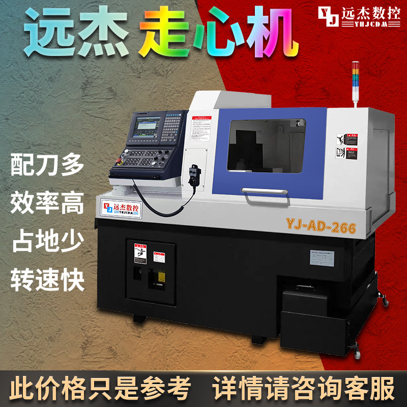 远杰数控三四六五6轴走心机编程教学机床设备走芯机自动车床厂家