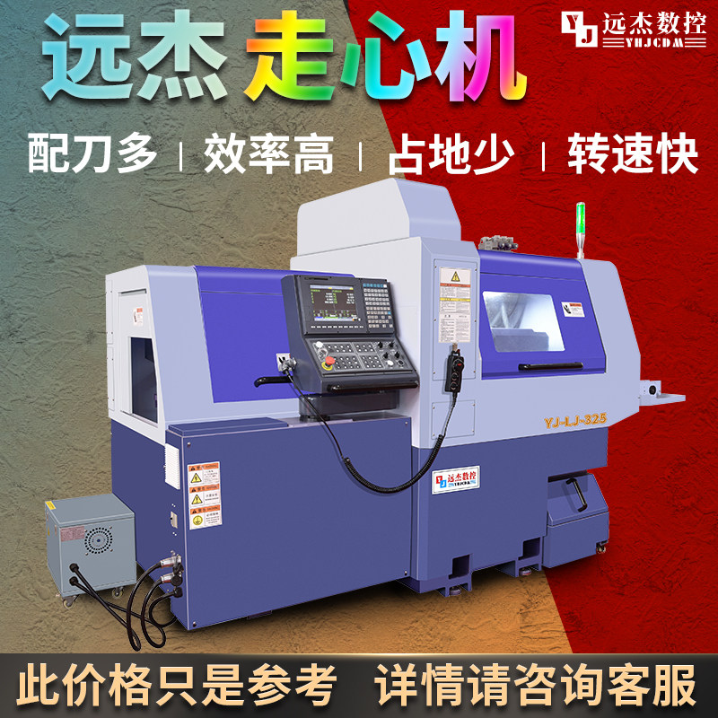 远杰数控品牌排名走心机数控车床机器车床研发生产制造东莞公司