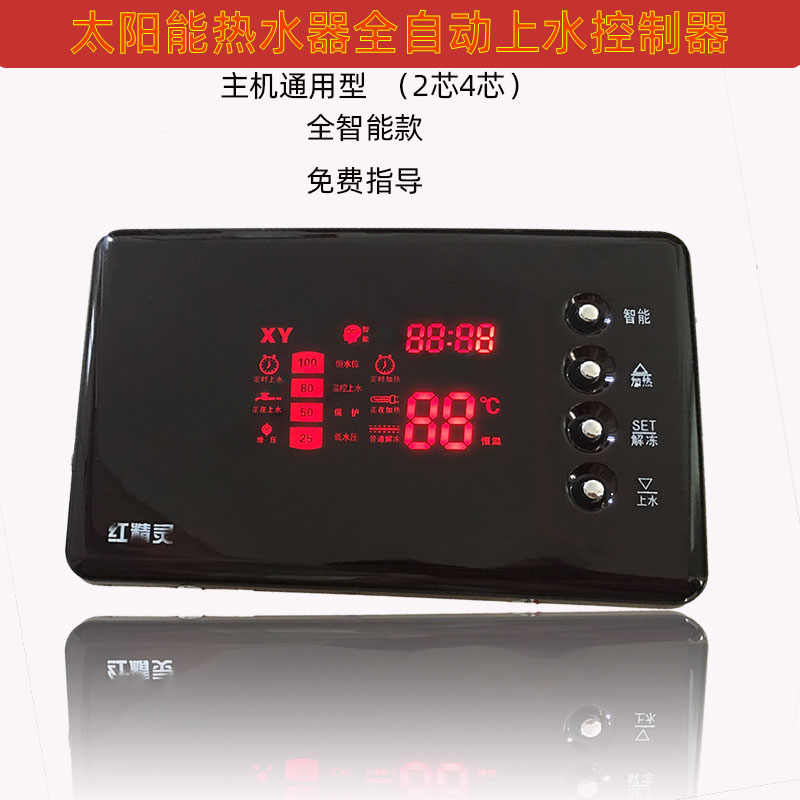 太阳能水温水位显示仪表自动上水