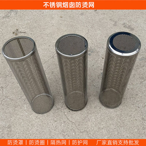 万鑫盛柴火灶烟囱烟筒烟管防烫网