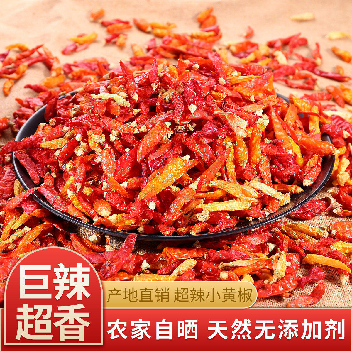 湖南干辣椒辣椒干特辣巨辣魔鬼辣超辣超香湖南辣王干小黄辣野山椒