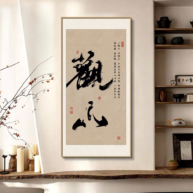 速发毛笔字见山字画茶室装饰画中式茶台茶文化挂画办公室禅意壁画