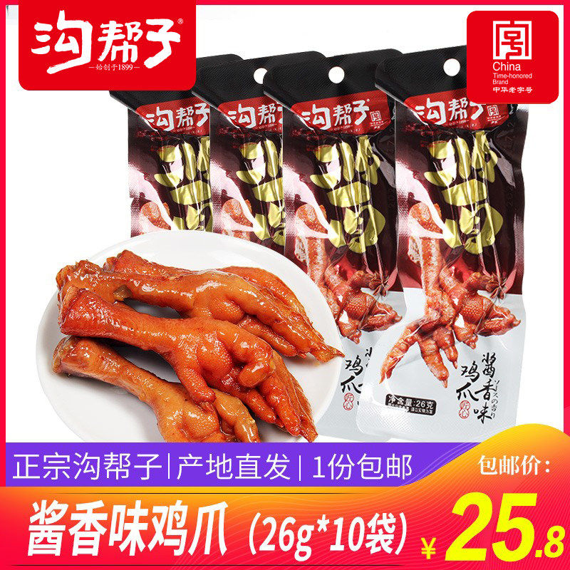 鸡爪尹家酱香味鸡爪凤爪鸡肉零食网红休闲真空26g*10袋包邮