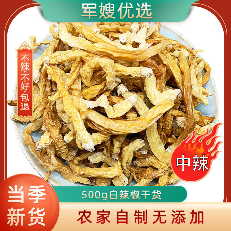 湖南干辣椒新货白辣子湖南农家自制白辣椒干货卜辣椒新鲜干辣椒衡