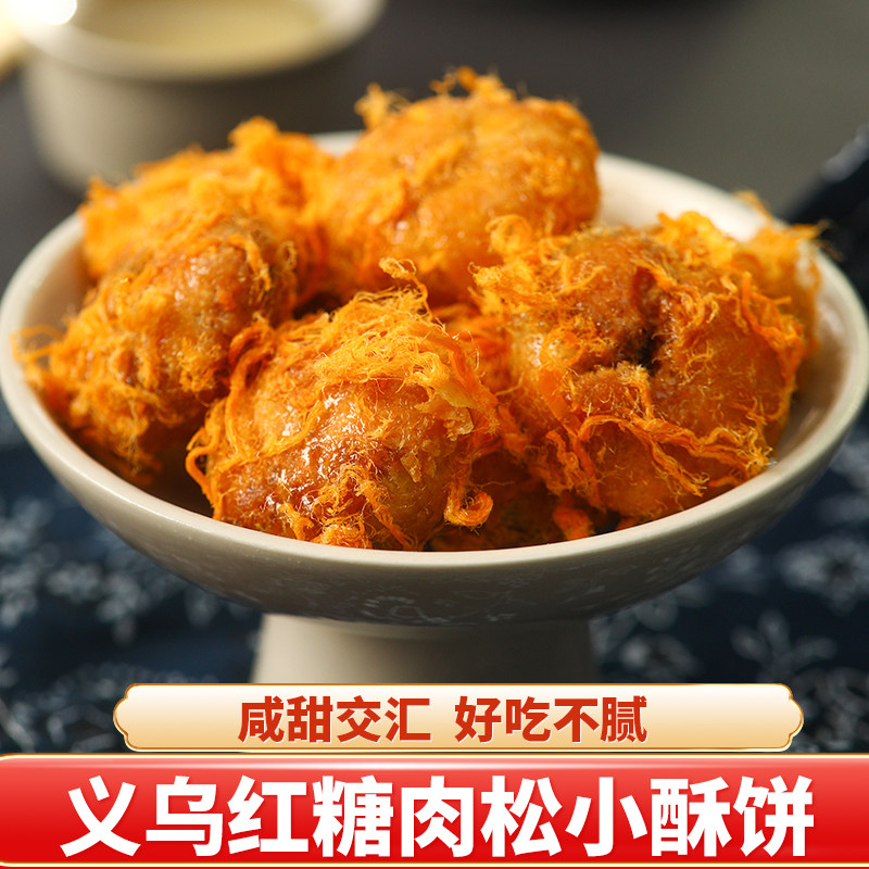 肉松麻花肉松红糖酥饼金华酥饼肉松麻花老式梅干菜肉解馋零食义乌