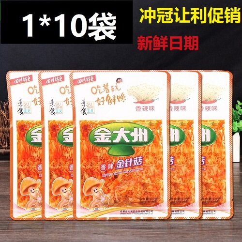 香辣金针菇小包装60g*10袋装金大洲 即食下饭菜麻辣零食小吃 包邮