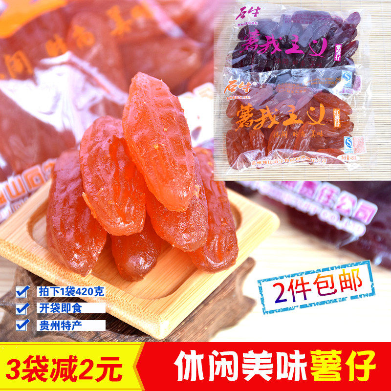 贵州独山农家特产 石牛牌薯我主义红薯仔 紫薯仔420g