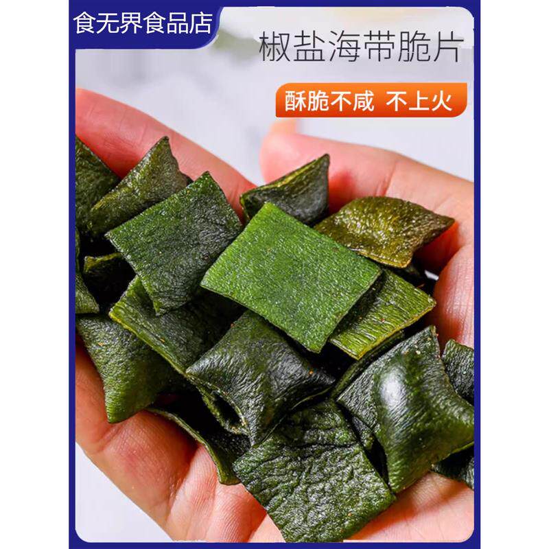 新货儿童健康食品即食海带孕妇脆片昆布脆片椒盐麻辣烤海苔海带小