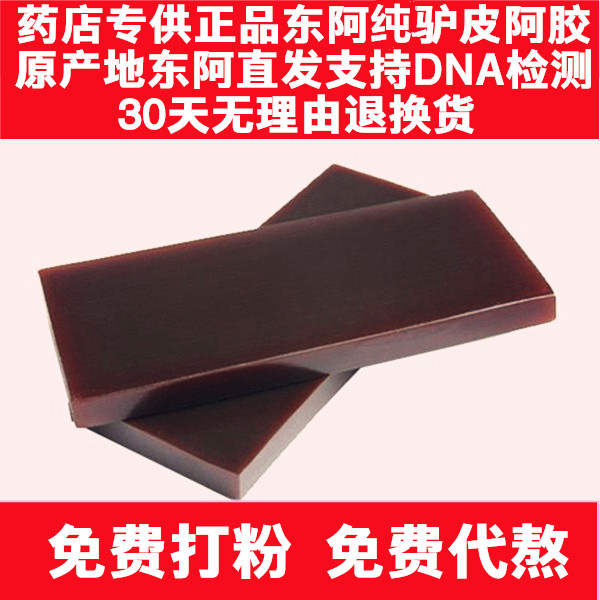 鲜阿胶山东阿胶阿胶块阿胶片纯驴皮阿胶鲜炖阿胶阿胶糕原料胶50