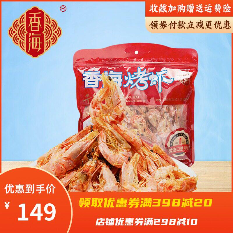 烤虾干货温州特产对虾海鲜礼盒小吃儿童解馋休闲即食零食420g