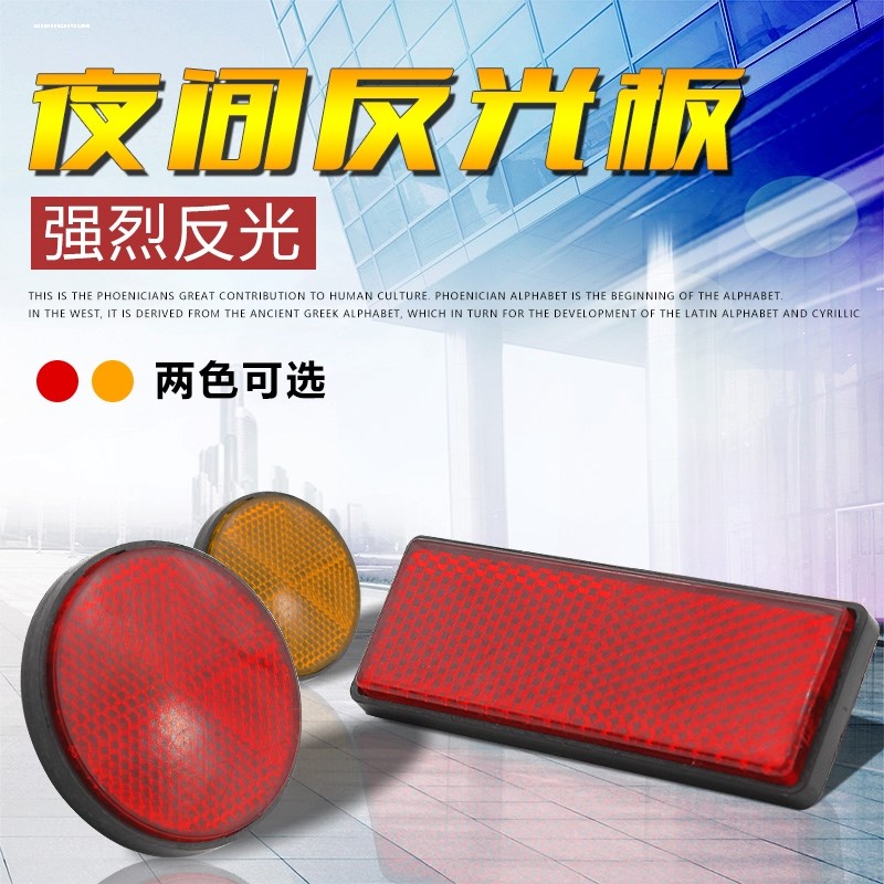 速发反光贴摩托车电动车反光片反射器圆形警示灯电摩挡泥板装饰反