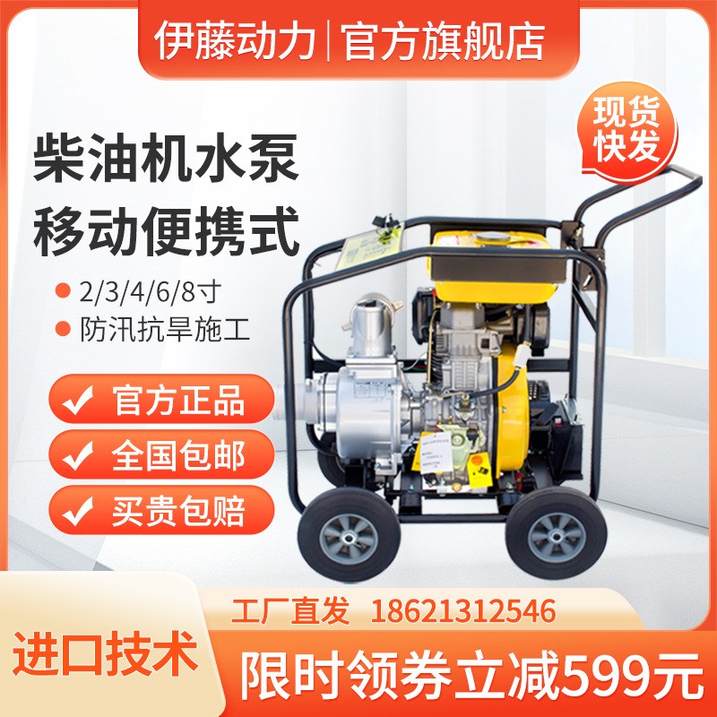 速发伊藤YT40B渣浆泵泥浆泵 YT4P柴油污水泵YT4B 移动便携式4寸