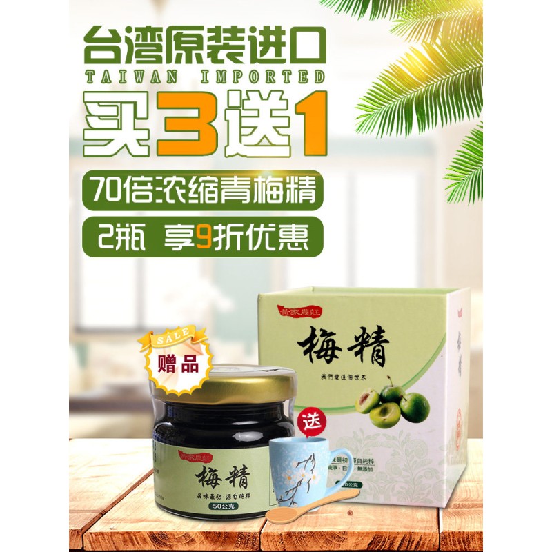 台湾青梅精 70倍浓缩梅膏 青梅精膏50克 梅精降尿酸食品 碱性梅精