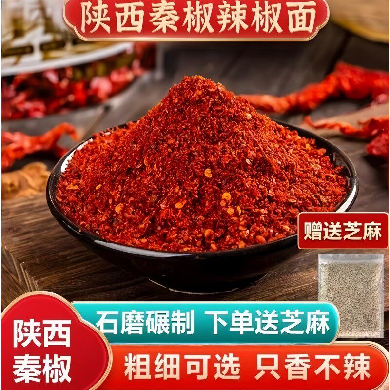 粗辣椒面陕西特产兴平秦椒辣椒面香辣线椒油泼辣子红油上色辣子中