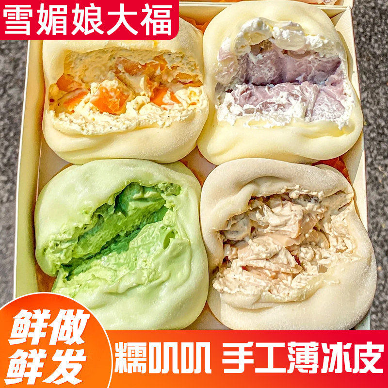 雪媚娘大福团子冰皮蛋糕麻薯汤圆冰淇淋芒果奥利糯米糍奥慕斯甜品