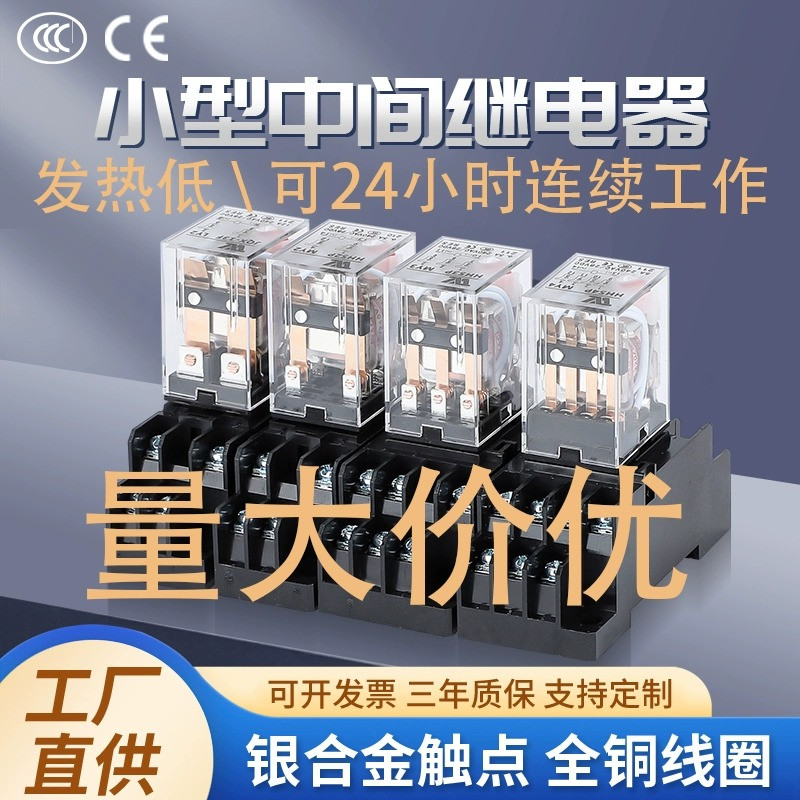 小型中间继电器MY2NJ带灯带座5V 24V直流220V交流8脚HH52P HH54P