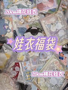 20cm棉花娃娃衣服15厘米可爱公主吊带裙子换装便宜学院风白菜清仓