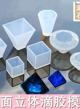 正方体模具几何球体DIY水晶滴胶模具硅胶干花标本立体金字塔钻石