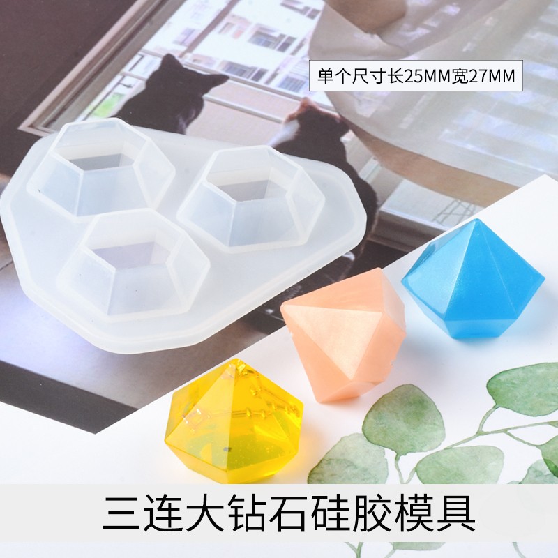 diy水晶滴胶三连钻石硅胶模具正方体长方体圆柱几何立体干花标本