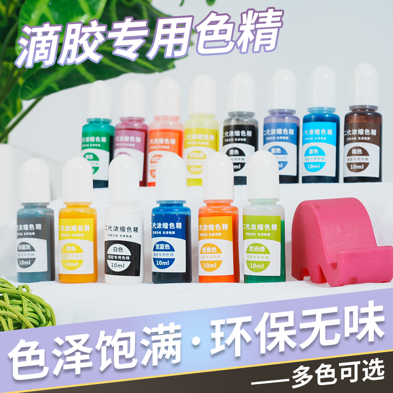 色精染色宝石手工DIY水晶滴胶硅胶环氧树脂胶水墨UV饰品染色色精