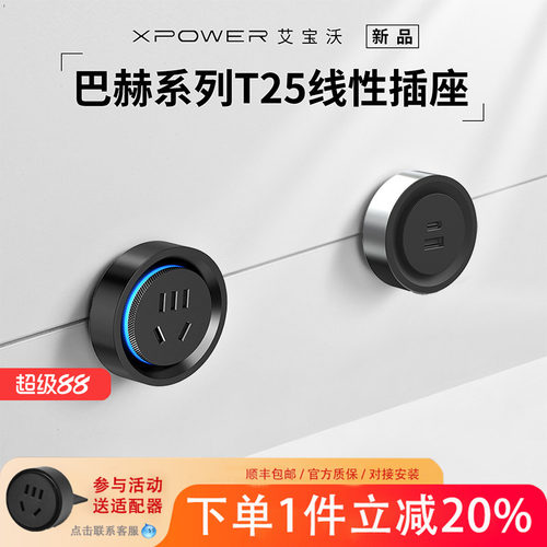[现货顺丰发]轨道插座xpower