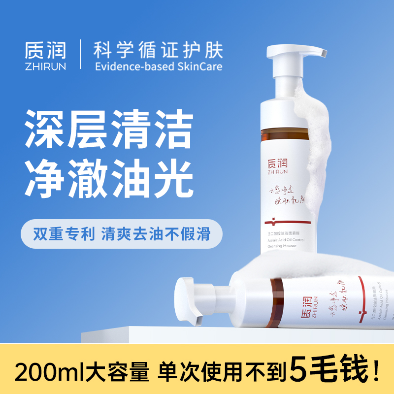 洗面奶热销榜|控油洁面深层清洁