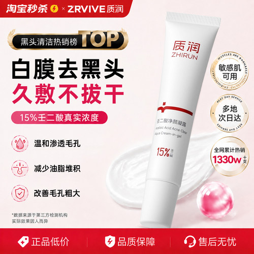 质润壬二酸白膜！黑头清洁神器